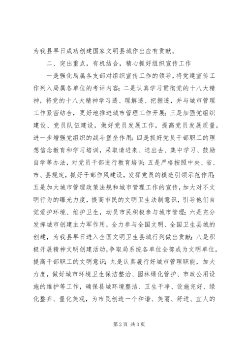 城管局组织宣传活动报告.docx