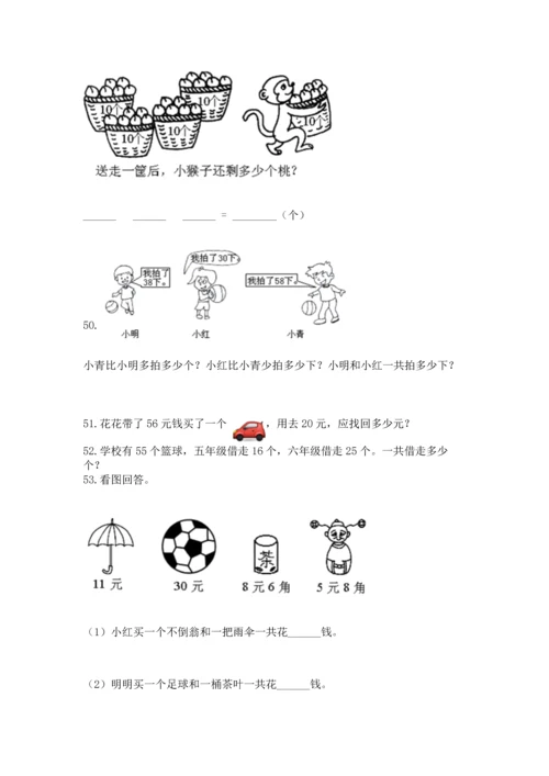 一年级下册数学解决问题100道附答案解析.docx