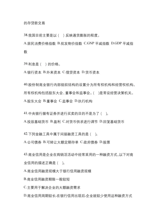 2023年重庆市电大金融学(原货币银行学)网上任务试题小抄.docx