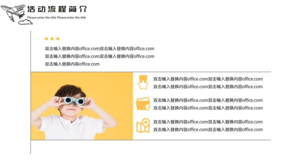 天猫玩具节活动策划儿童望远镜通用PPT模板