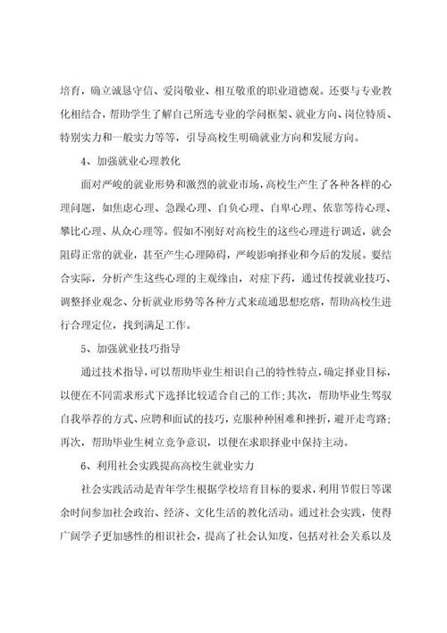 高校加强对学生的就业指导的意义