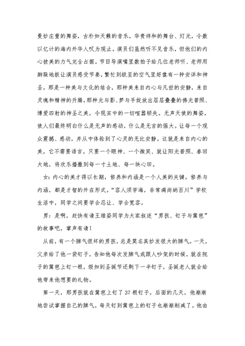 文明礼仪主题班会主持稿