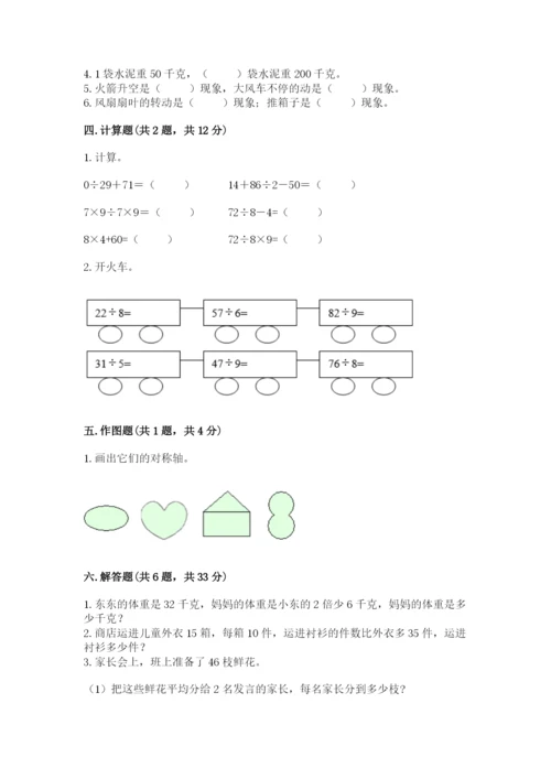 苏教版三年级上册数学期末测试卷精品【典型题】.docx