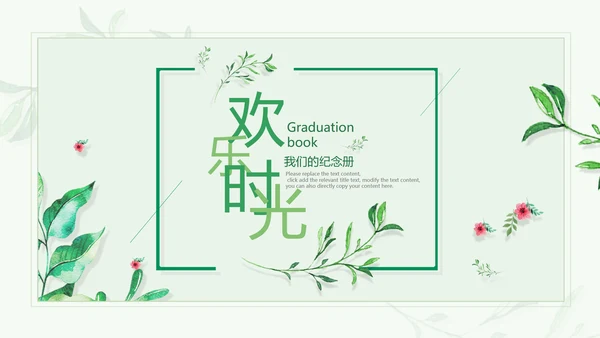 小清新治愈系致青春同学录毕业纪念相册PPT