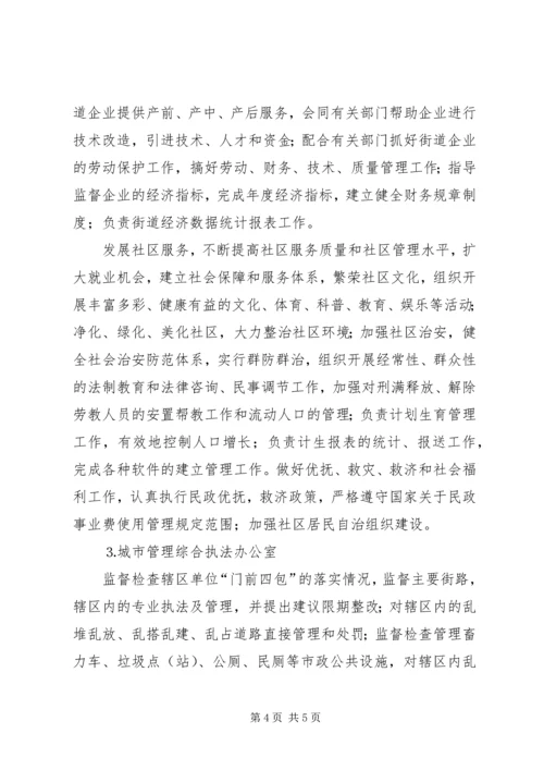 街道办事处职能配置及组织机构建设实施方案 (5).docx