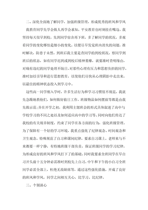 高中班主任总结工作模板5篇 1