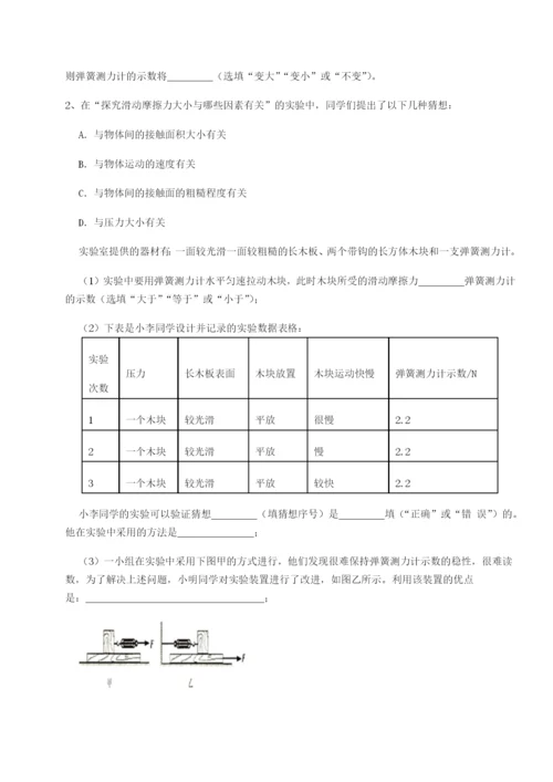 滚动提升练习江西上饶市第二中学物理八年级下册期末考试定向测试试题（含详细解析）.docx