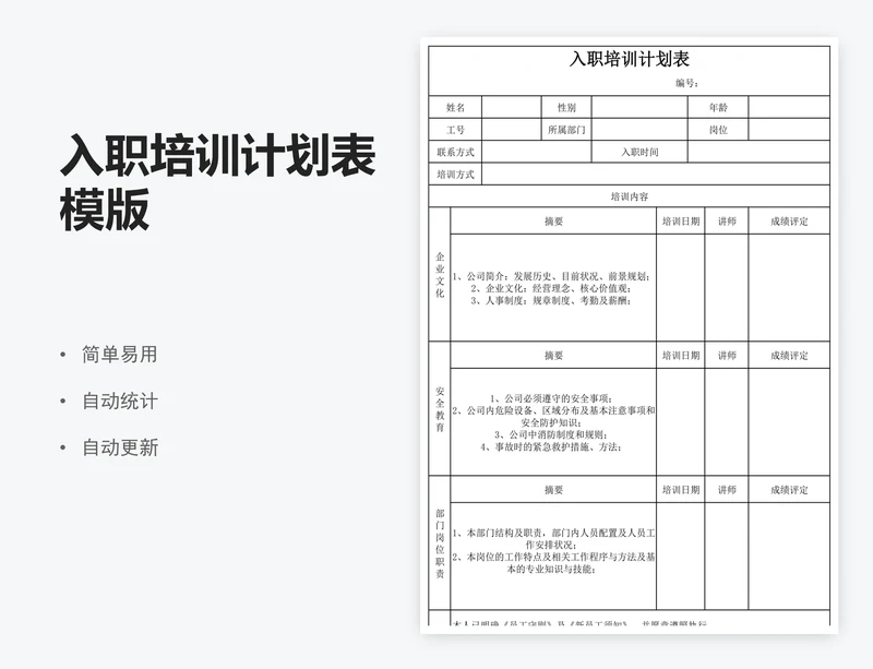 入职培训计划表模版