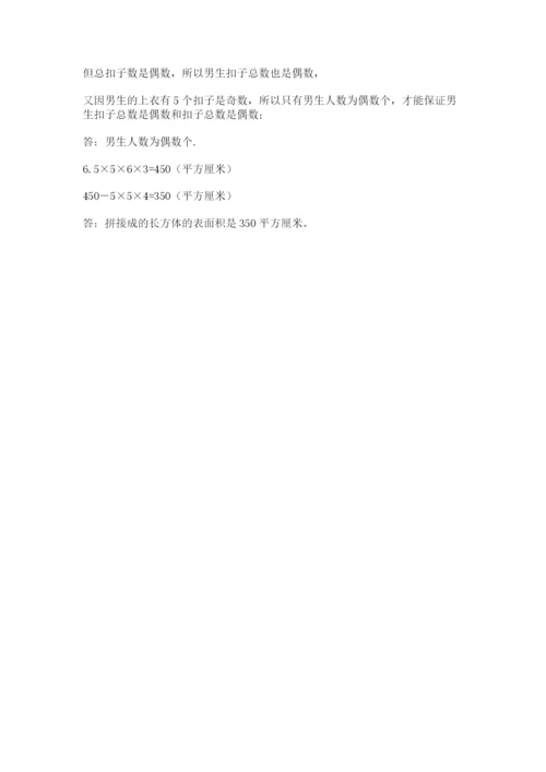 人教版五年级下册数学期末考试卷答案下载.docx