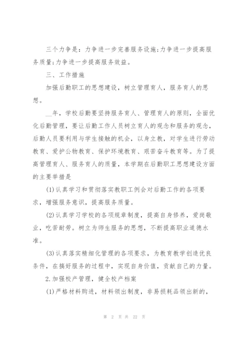幼儿园后勤工作计划范文5篇.docx
