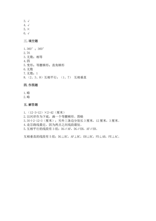 北京版四年级下册数学第三单元 平行与相交 测试卷及答案【全优】.docx