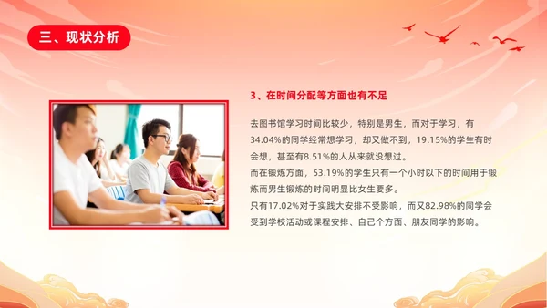红色渐变国潮风大学思政实践报告PPT思政课