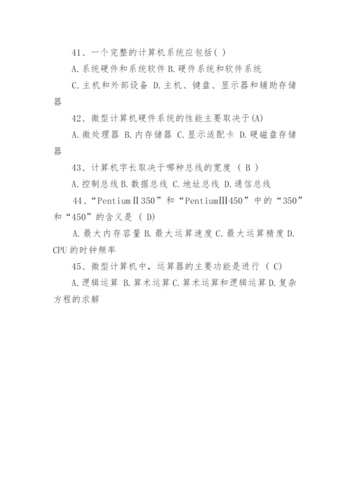 计算机应用基础考试试题附答案.docx