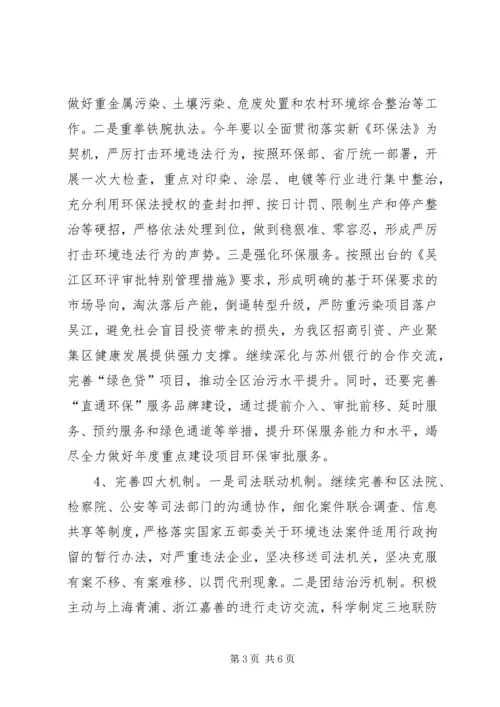 环保局年度环境保护工作计划.docx