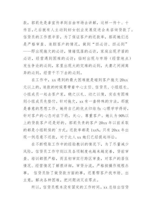 信贷客户经理工作总结.docx