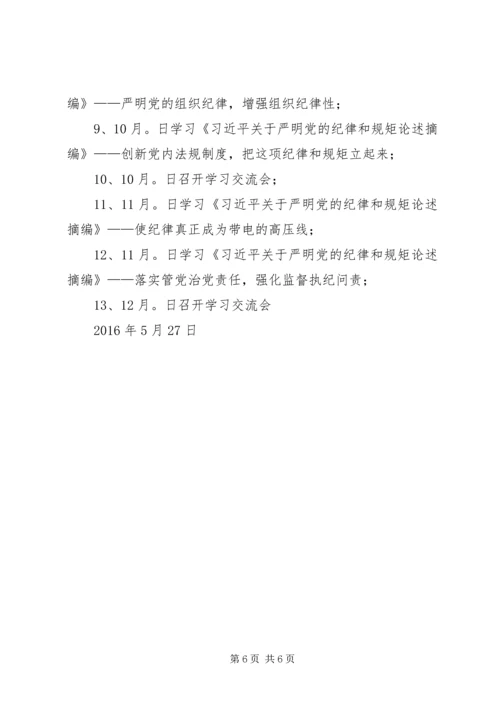 篇一：党员领导干部个人学习计划（模板4）.docx