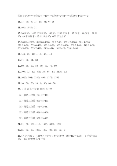 三年级下册数学计算题50道附答案(预热题).docx