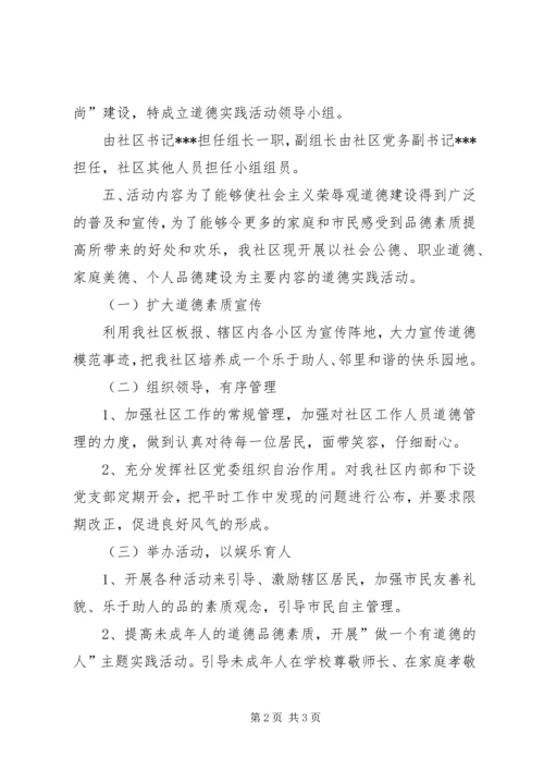 道德实践活动方案[范文模版] (2).docx