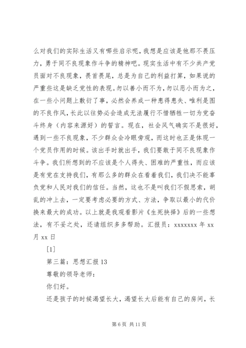 第一篇：思想汇报XX年6月.docx