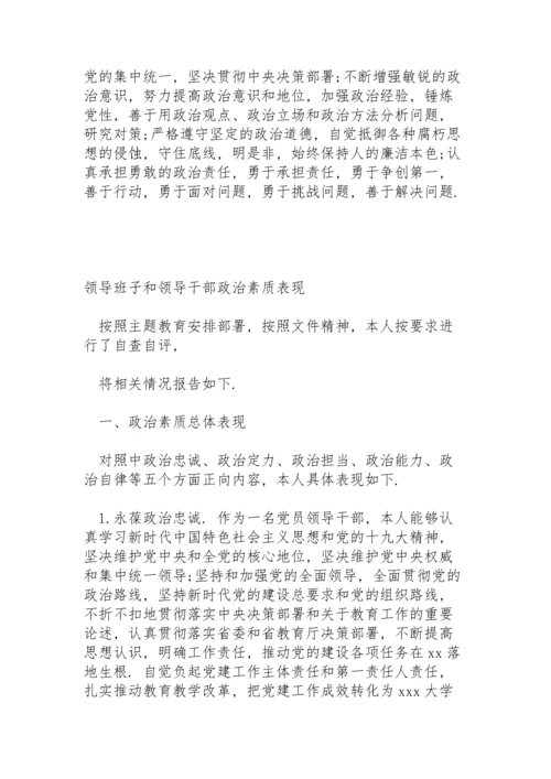 领导班子和领导干部政治素质表现.docx