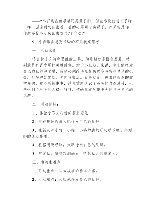 小班语言想长脚的石头教案