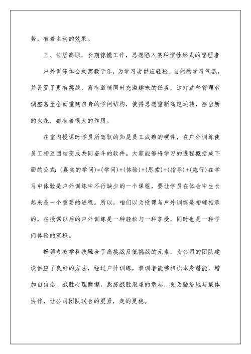 公司团建活动策划书方案