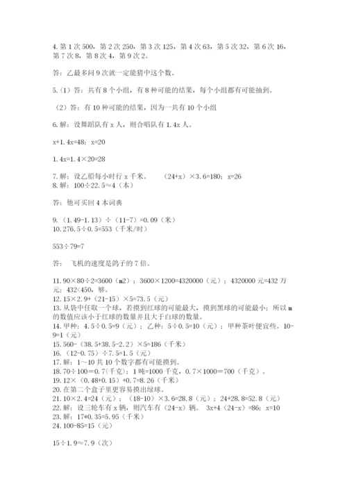 小学五年级数学应用题大全及一套参考答案.docx