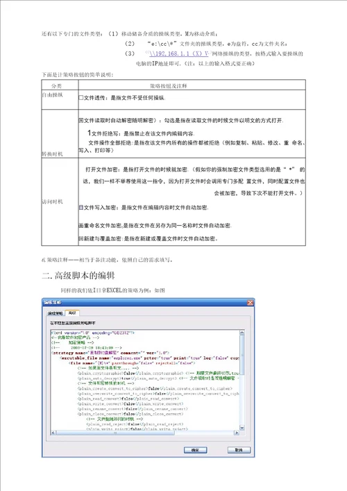 策略编辑及脚本编辑简介