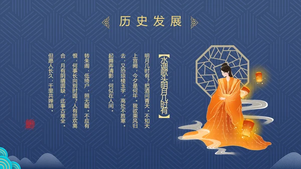 2021中国风传统节日团圆节中秋佳节PPT
