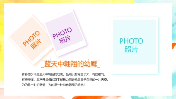 致青春激扬青春无奋斗不青春梦想起航动态PPT