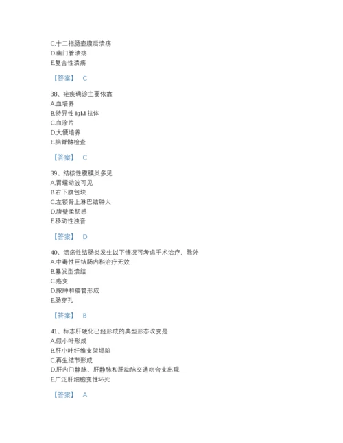 2022年中国主治医师之消化内科主治306通关题库a4版可打印.docx