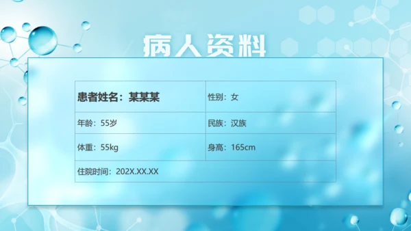 放射科疑难病例讨论动态通用PPT模板