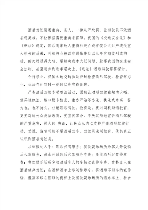 公职人员酒驾警示教育心得体会通用5篇