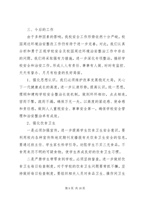 关于做好冬季安全生产隐患排查整治工作的自查结果及整改措施.docx