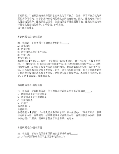 浙江温州鹿城区交通运输局招考聘用临时工作人员强化练习题及答案解析第1期