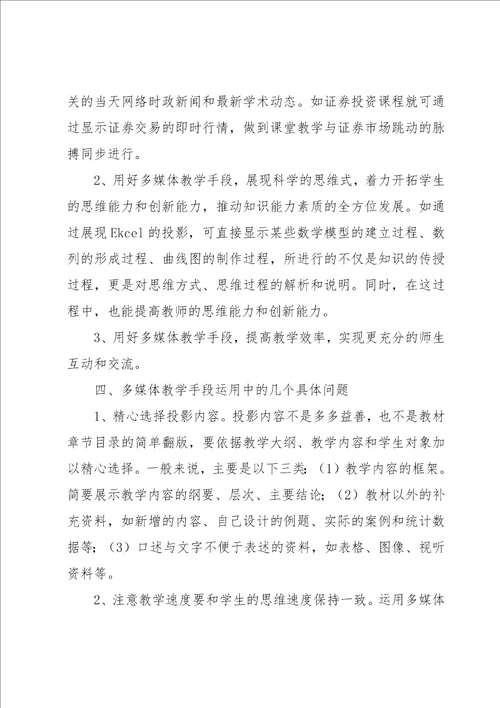 现代教育技术教学心得体会经典优秀范文4篇