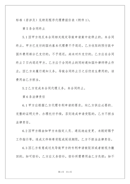 2022专利委托代理合同.docx