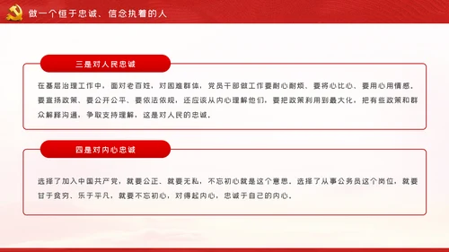 在做好十种人中成为优秀的新时代党员干部
