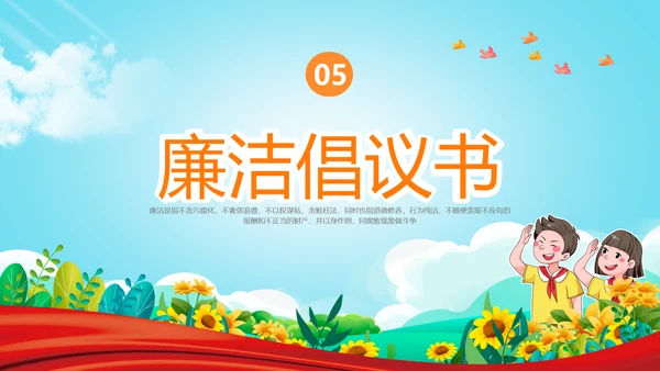 蓝色清新卡通插画红领巾红色飘带廉洁教育主题班会PPT课件