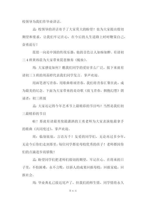 六年级毕业典礼主持稿9篇.docx