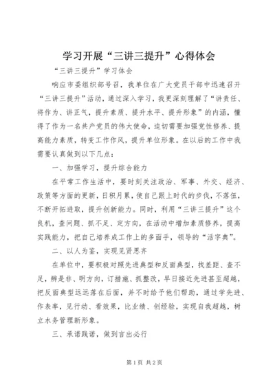 学习开展“三讲三提升”心得体会 (3).docx