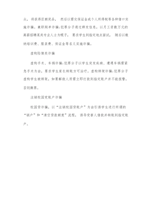 大学生如何预防校园诈骗.docx
