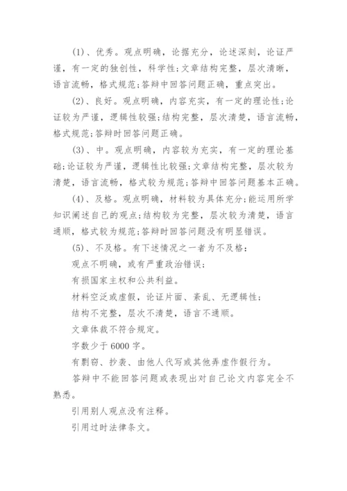 法律本科毕业论文写作要求.docx