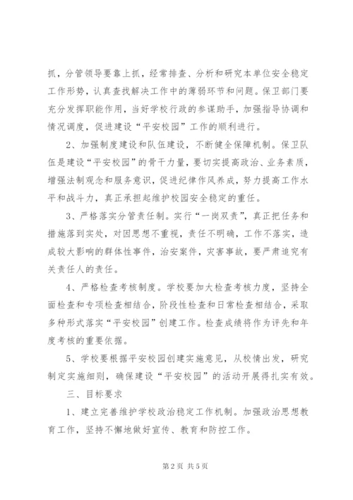 创建平安校园工作汇报材料.docx
