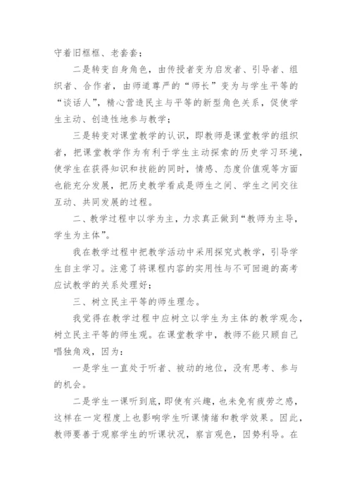 高二下学期历史教学反思.docx