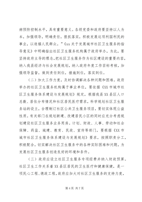 基层卫生所调研报告 (3).docx