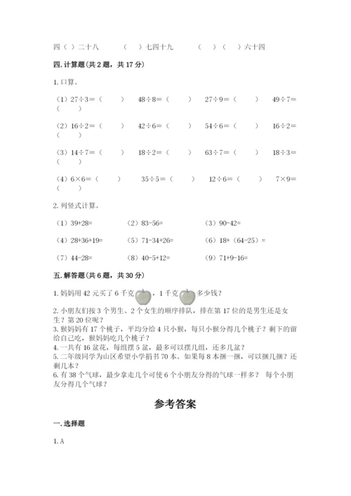 北师大版二年级上册数学期末测试卷及答案解析.docx