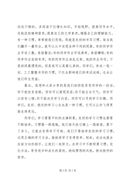 养成良好的学习习惯国旗下演讲稿.docx