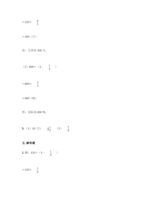 人教版六年级上册数学期中测试卷(网校专用).docx