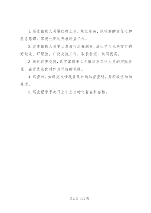 政务中心巡查工作制度.docx